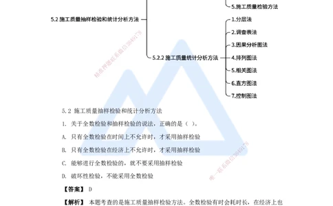 10.2025杨彬-万能母题特训-第5章（10）建设工程质量管理1_2026年一级建造师_2026年一建管理_2025年一建管理SVIP_03-习题精析✿实战特训✿模考通关_41-管理《万能母题特训》杨彬HX