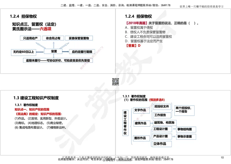 2025一建《工程法规》考点面授-讲义_2026年一建法规_2025年一建法规SVIP_02-基础精讲✿高端面授✿深度强化_55-法规《面授精讲班》黄建军HY