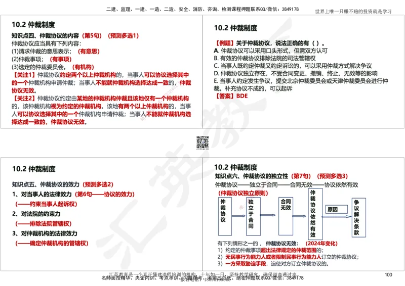 2025一建《工程法规》考点面授-讲义_2026年一建法规_2025年一建法规SVIP_02-基础精讲✿高端面授✿深度强化_55-法规《面授精讲班》黄建军HY