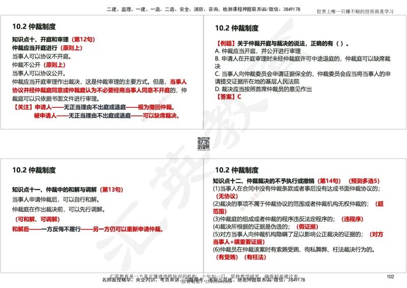 2025一建《工程法规》考点面授-讲义_2026年一建法规_2025年一建法规SVIP_02-基础精讲✿高端面授✿深度强化_55-法规《面授精讲班》黄建军HY