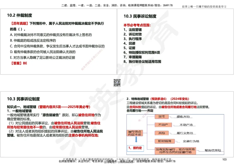 2025一建《工程法规》考点面授-讲义_2026年一建法规_2025年一建法规SVIP_02-基础精讲✿高端面授✿深度强化_55-法规《面授精讲班》黄建军HY