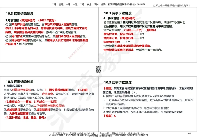 2025一建《工程法规》考点面授-讲义_2026年一建法规_2025年一建法规SVIP_02-基础精讲✿高端面授✿深度强化_55-法规《面授精讲班》黄建军HY