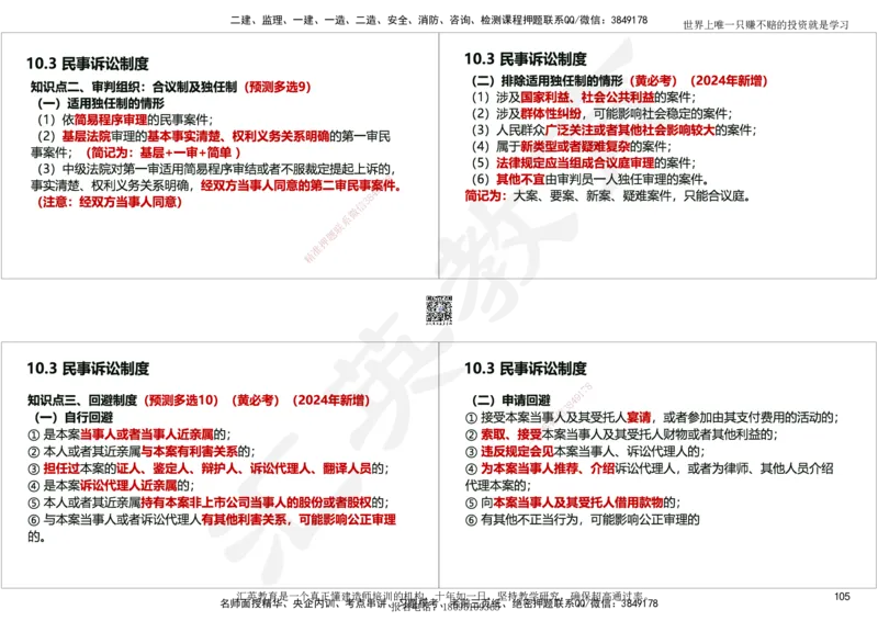 2025一建《工程法规》考点面授-讲义_2026年一建法规_2025年一建法规SVIP_02-基础精讲✿高端面授✿深度强化_55-法规《面授精讲班》黄建军HY
