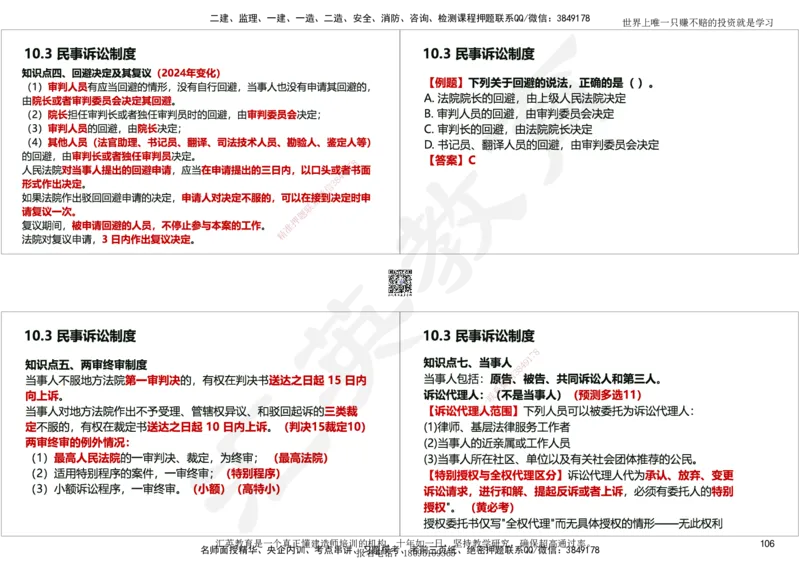 2025一建《工程法规》考点面授-讲义_2026年一建法规_2025年一建法规SVIP_02-基础精讲✿高端面授✿深度强化_55-法规《面授精讲班》黄建军HY