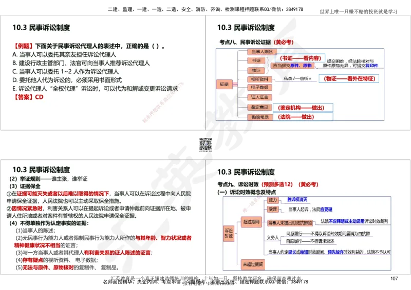 2025一建《工程法规》考点面授-讲义_2026年一建法规_2025年一建法规SVIP_02-基础精讲✿高端面授✿深度强化_55-法规《面授精讲班》黄建军HY