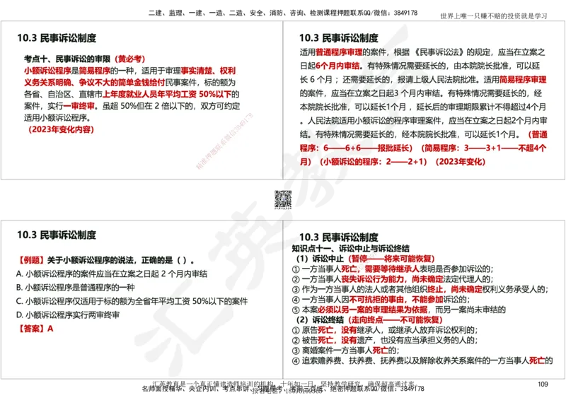 2025一建《工程法规》考点面授-讲义_2026年一建法规_2025年一建法规SVIP_02-基础精讲✿高端面授✿深度强化_55-法规《面授精讲班》黄建军HY