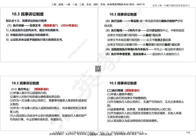 2025一建《工程法规》考点面授-讲义_2026年一建法规_2025年一建法规SVIP_02-基础精讲✿高端面授✿深度强化_55-法规《面授精讲班》黄建军HY