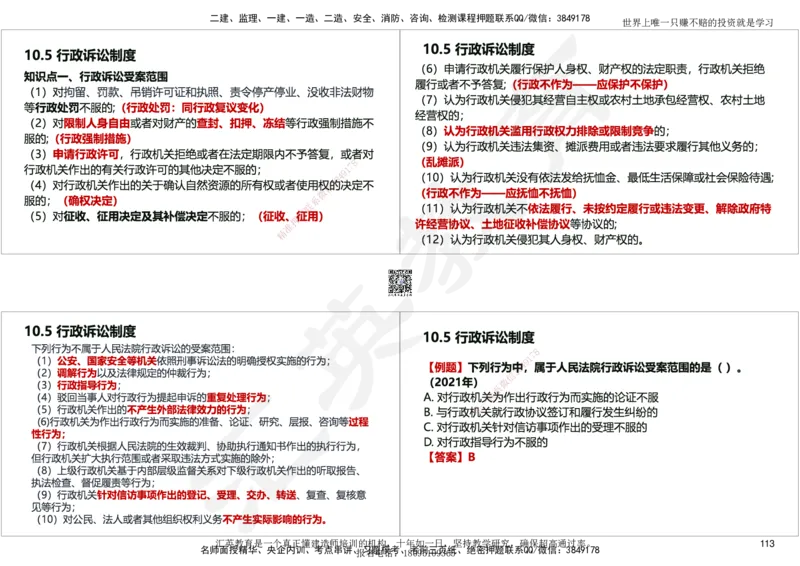 2025一建《工程法规》考点面授-讲义_2026年一建法规_2025年一建法规SVIP_02-基础精讲✿高端面授✿深度强化_55-法规《面授精讲班》黄建军HY