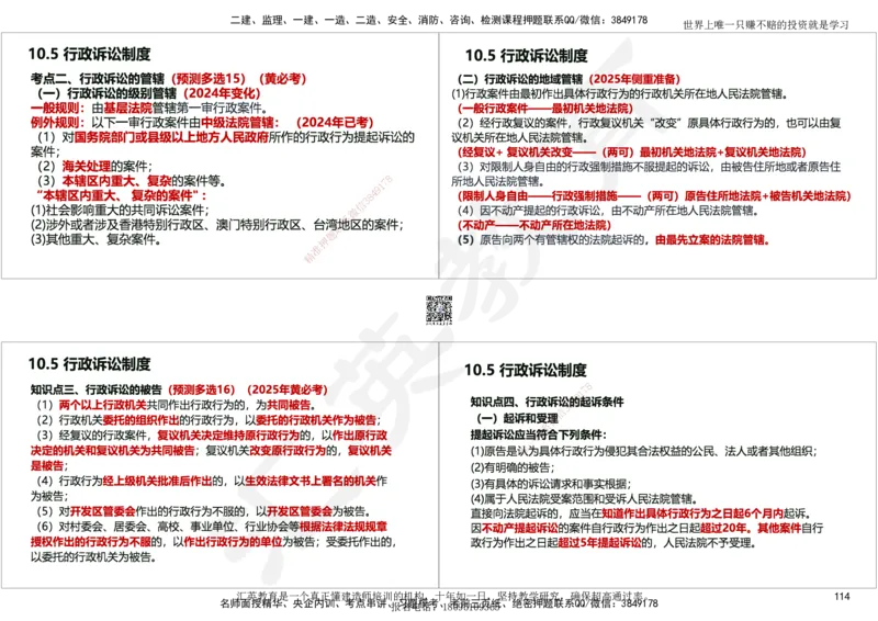 2025一建《工程法规》考点面授-讲义_2026年一建法规_2025年一建法规SVIP_02-基础精讲✿高端面授✿深度强化_55-法规《面授精讲班》黄建军HY