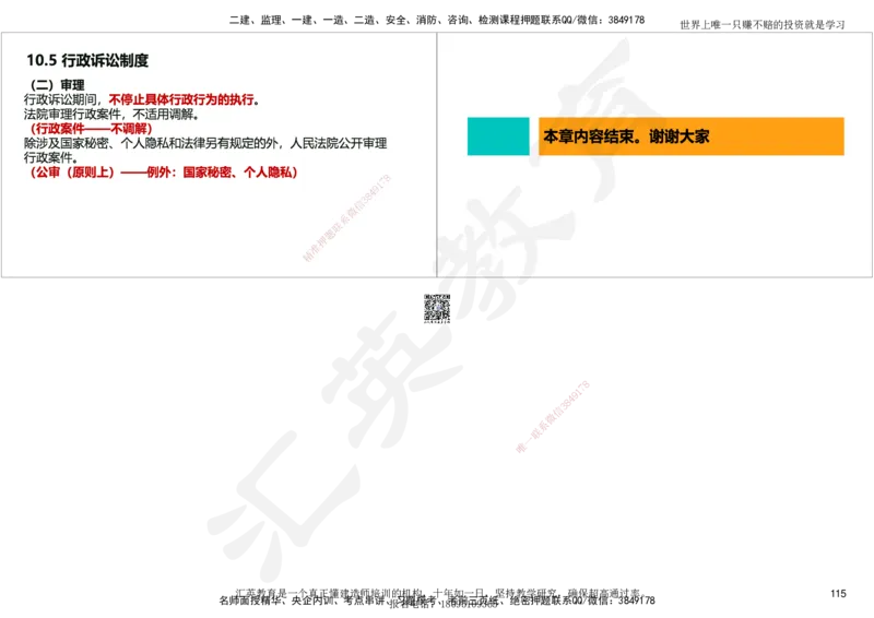 2025一建《工程法规》考点面授-讲义_2026年一建法规_2025年一建法规SVIP_02-基础精讲✿高端面授✿深度强化_55-法规《面授精讲班》黄建军HY