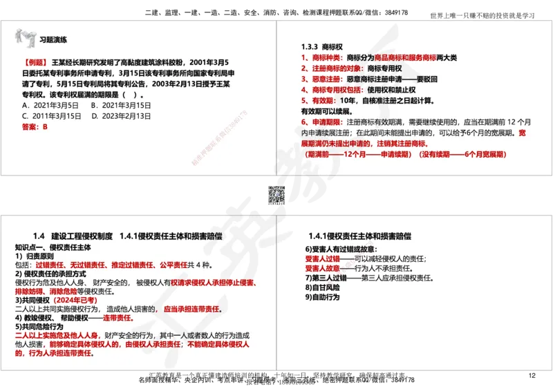 2025一建《工程法规》考点面授-讲义_2026年一建法规_2025年一建法规SVIP_02-基础精讲✿高端面授✿深度强化_55-法规《面授精讲班》黄建军HY