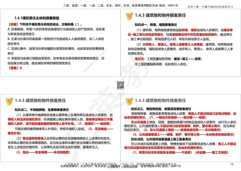 2025一建《工程法规》考点面授-讲义_2026年一建法规_2025年一建法规SVIP_02-基础精讲✿高端面授✿深度强化_55-法规《面授精讲班》黄建军HY