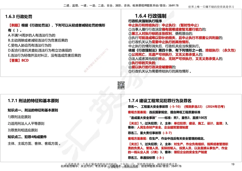 2025一建《工程法规》考点面授-讲义_2026年一建法规_2025年一建法规SVIP_02-基础精讲✿高端面授✿深度强化_55-法规《面授精讲班》黄建军HY