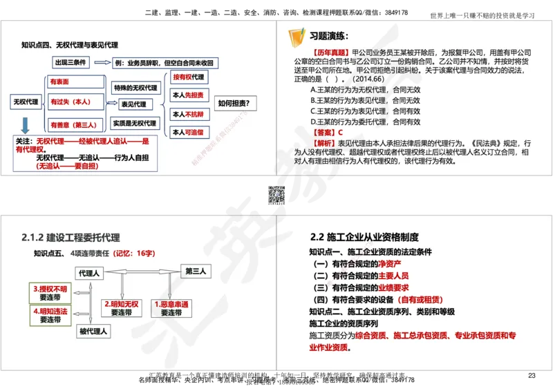 2025一建《工程法规》考点面授-讲义_2026年一建法规_2025年一建法规SVIP_02-基础精讲✿高端面授✿深度强化_55-法规《面授精讲班》黄建军HY
