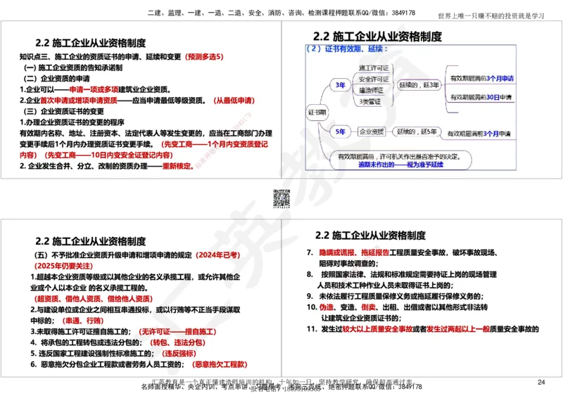 2025一建《工程法规》考点面授-讲义_2026年一建法规_2025年一建法规SVIP_02-基础精讲✿高端面授✿深度强化_55-法规《面授精讲班》黄建军HY