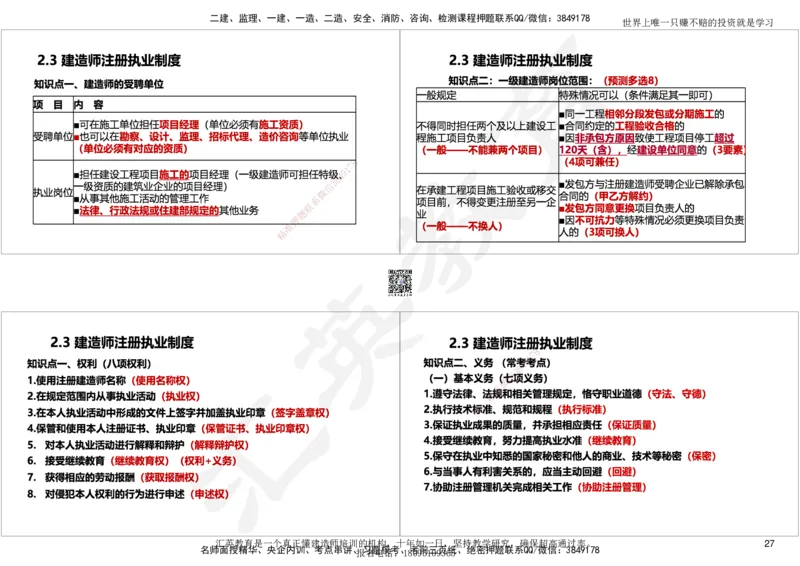 2025一建《工程法规》考点面授-讲义_2026年一建法规_2025年一建法规SVIP_02-基础精讲✿高端面授✿深度强化_55-法规《面授精讲班》黄建军HY