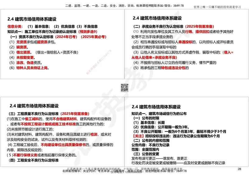 2025一建《工程法规》考点面授-讲义_2026年一建法规_2025年一建法规SVIP_02-基础精讲✿高端面授✿深度强化_55-法规《面授精讲班》黄建军HY