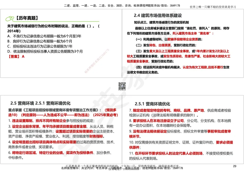 2025一建《工程法规》考点面授-讲义_2026年一建法规_2025年一建法规SVIP_02-基础精讲✿高端面授✿深度强化_55-法规《面授精讲班》黄建军HY