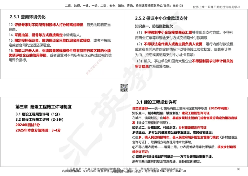 2025一建《工程法规》考点面授-讲义_2026年一建法规_2025年一建法规SVIP_02-基础精讲✿高端面授✿深度强化_55-法规《面授精讲班》黄建军HY