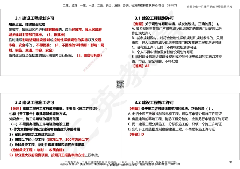 2025一建《工程法规》考点面授-讲义_2026年一建法规_2025年一建法规SVIP_02-基础精讲✿高端面授✿深度强化_55-法规《面授精讲班》黄建军HY