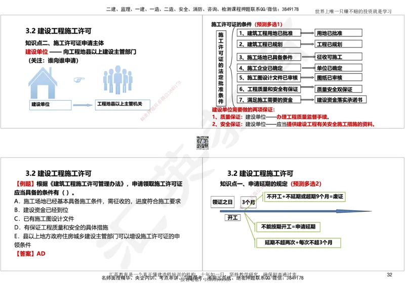 2025一建《工程法规》考点面授-讲义_2026年一建法规_2025年一建法规SVIP_02-基础精讲✿高端面授✿深度强化_55-法规《面授精讲班》黄建军HY