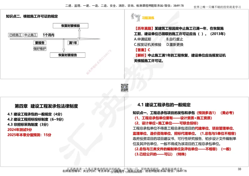 2025一建《工程法规》考点面授-讲义_2026年一建法规_2025年一建法规SVIP_02-基础精讲✿高端面授✿深度强化_55-法规《面授精讲班》黄建军HY