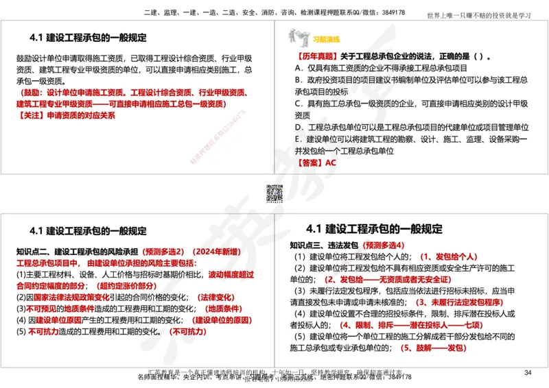 2025一建《工程法规》考点面授-讲义_2026年一建法规_2025年一建法规SVIP_02-基础精讲✿高端面授✿深度强化_55-法规《面授精讲班》黄建军HY