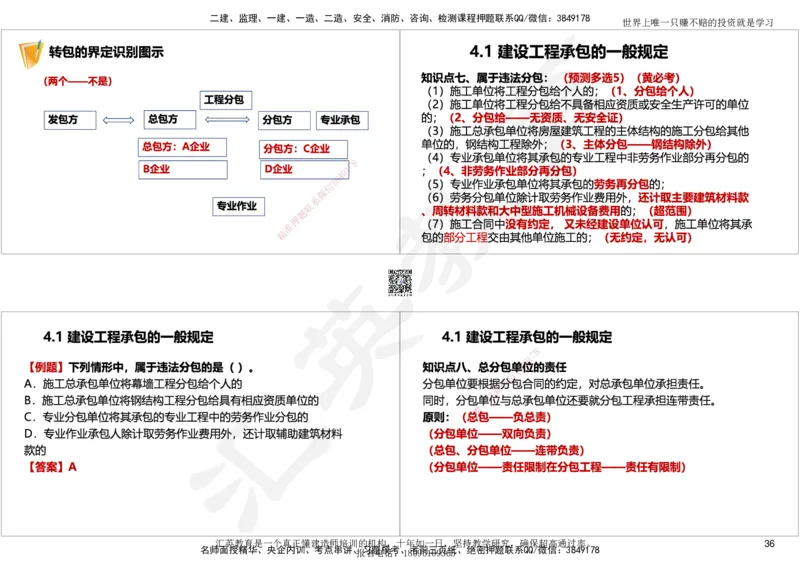 2025一建《工程法规》考点面授-讲义_2026年一建法规_2025年一建法规SVIP_02-基础精讲✿高端面授✿深度强化_55-法规《面授精讲班》黄建军HY