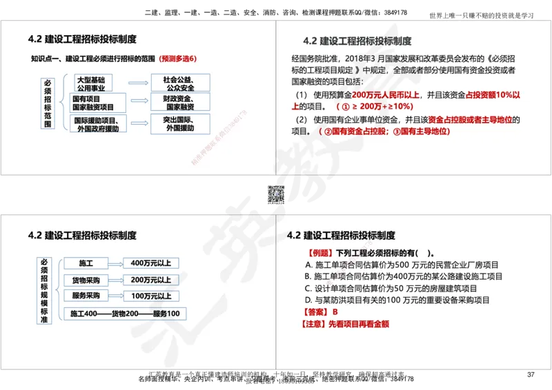 2025一建《工程法规》考点面授-讲义_2026年一建法规_2025年一建法规SVIP_02-基础精讲✿高端面授✿深度强化_55-法规《面授精讲班》黄建军HY