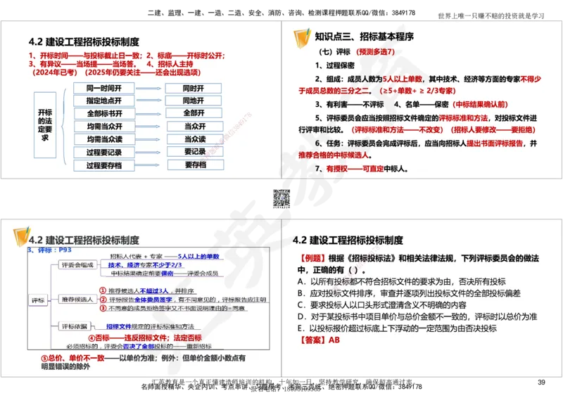 2025一建《工程法规》考点面授-讲义_2026年一建法规_2025年一建法规SVIP_02-基础精讲✿高端面授✿深度强化_55-法规《面授精讲班》黄建军HY