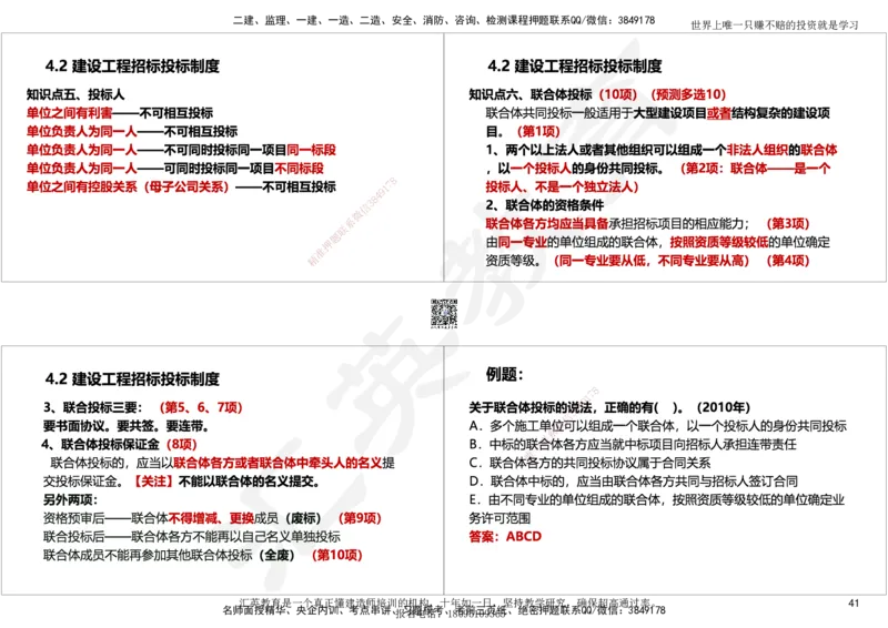 2025一建《工程法规》考点面授-讲义_2026年一建法规_2025年一建法规SVIP_02-基础精讲✿高端面授✿深度强化_55-法规《面授精讲班》黄建军HY