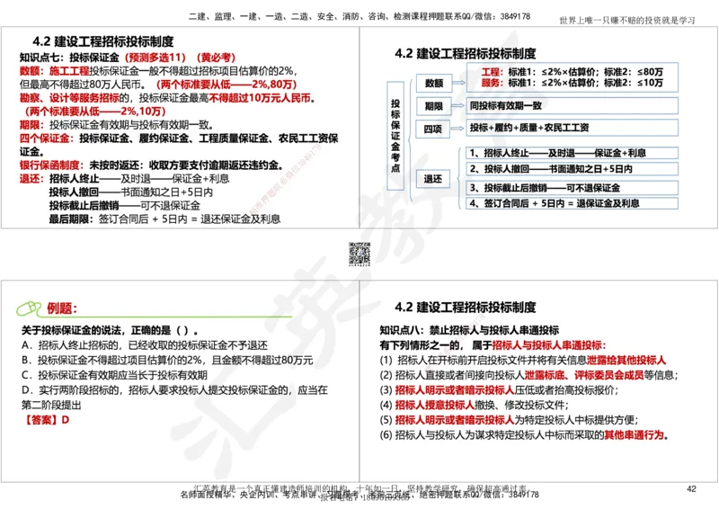 2025一建《工程法规》考点面授-讲义_2026年一建法规_2025年一建法规SVIP_02-基础精讲✿高端面授✿深度强化_55-法规《面授精讲班》黄建军HY