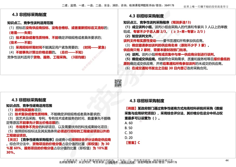 2025一建《工程法规》考点面授-讲义_2026年一建法规_2025年一建法规SVIP_02-基础精讲✿高端面授✿深度强化_55-法规《面授精讲班》黄建军HY