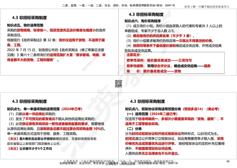 2025一建《工程法规》考点面授-讲义_2026年一建法规_2025年一建法规SVIP_02-基础精讲✿高端面授✿深度强化_55-法规《面授精讲班》黄建军HY