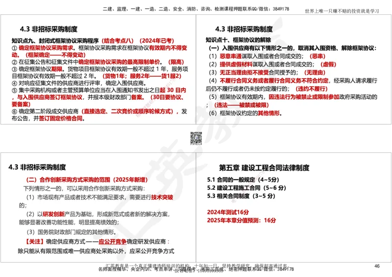 2025一建《工程法规》考点面授-讲义_2026年一建法规_2025年一建法规SVIP_02-基础精讲✿高端面授✿深度强化_55-法规《面授精讲班》黄建军HY