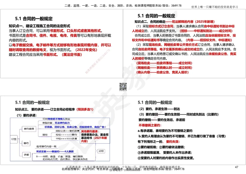 2025一建《工程法规》考点面授-讲义_2026年一建法规_2025年一建法规SVIP_02-基础精讲✿高端面授✿深度强化_55-法规《面授精讲班》黄建军HY