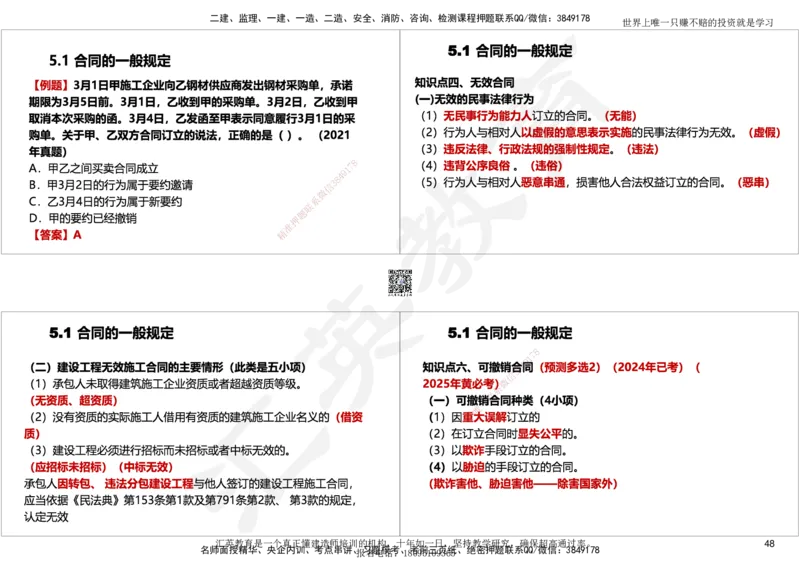2025一建《工程法规》考点面授-讲义_2026年一建法规_2025年一建法规SVIP_02-基础精讲✿高端面授✿深度强化_55-法规《面授精讲班》黄建军HY