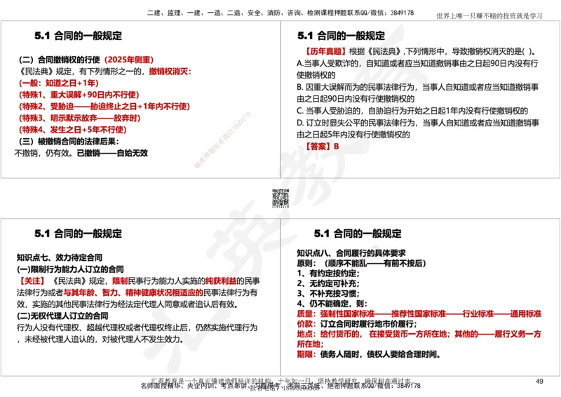 2025一建《工程法规》考点面授-讲义_2026年一建法规_2025年一建法规SVIP_02-基础精讲✿高端面授✿深度强化_55-法规《面授精讲班》黄建军HY