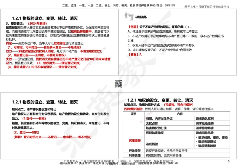 2025一建《工程法规》考点面授-讲义_2026年一建法规_2025年一建法规SVIP_02-基础精讲✿高端面授✿深度强化_55-法规《面授精讲班》黄建军HY