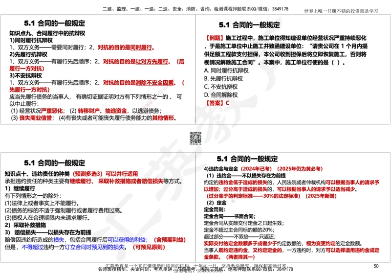 2025一建《工程法规》考点面授-讲义_2026年一建法规_2025年一建法规SVIP_02-基础精讲✿高端面授✿深度强化_55-法规《面授精讲班》黄建军HY