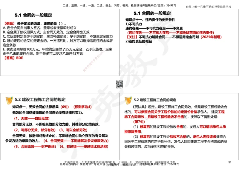 2025一建《工程法规》考点面授-讲义_2026年一建法规_2025年一建法规SVIP_02-基础精讲✿高端面授✿深度强化_55-法规《面授精讲班》黄建军HY