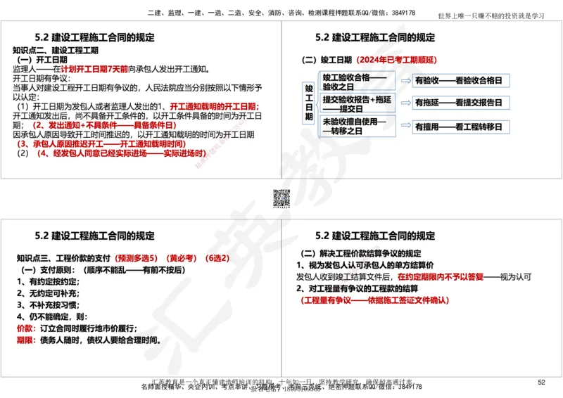 2025一建《工程法规》考点面授-讲义_2026年一建法规_2025年一建法规SVIP_02-基础精讲✿高端面授✿深度强化_55-法规《面授精讲班》黄建军HY
