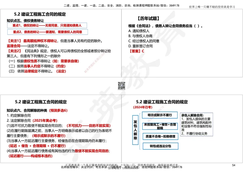 2025一建《工程法规》考点面授-讲义_2026年一建法规_2025年一建法规SVIP_02-基础精讲✿高端面授✿深度强化_55-法规《面授精讲班》黄建军HY