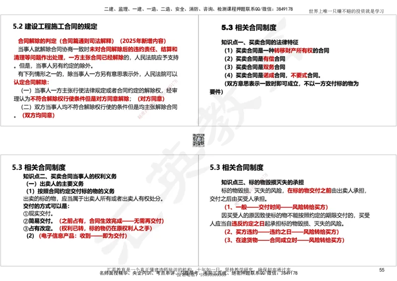 2025一建《工程法规》考点面授-讲义_2026年一建法规_2025年一建法规SVIP_02-基础精讲✿高端面授✿深度强化_55-法规《面授精讲班》黄建军HY