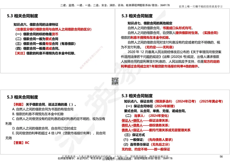 2025一建《工程法规》考点面授-讲义_2026年一建法规_2025年一建法规SVIP_02-基础精讲✿高端面授✿深度强化_55-法规《面授精讲班》黄建军HY