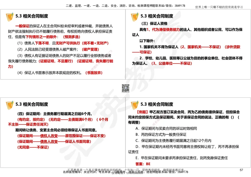 2025一建《工程法规》考点面授-讲义_2026年一建法规_2025年一建法规SVIP_02-基础精讲✿高端面授✿深度强化_55-法规《面授精讲班》黄建军HY