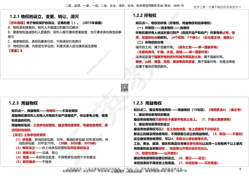 2025一建《工程法规》考点面授-讲义_2026年一建法规_2025年一建法规SVIP_02-基础精讲✿高端面授✿深度强化_55-法规《面授精讲班》黄建军HY