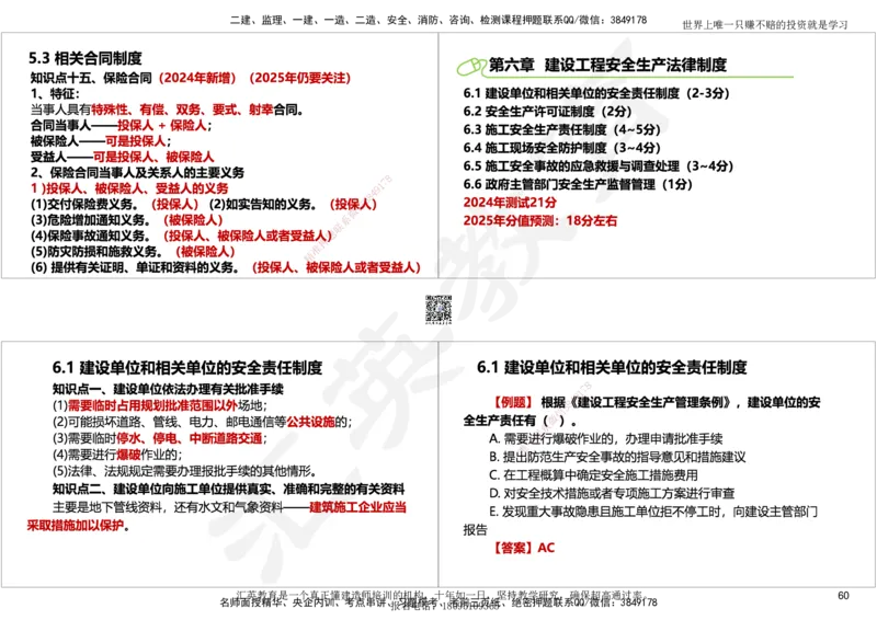 2025一建《工程法规》考点面授-讲义_2026年一建法规_2025年一建法规SVIP_02-基础精讲✿高端面授✿深度强化_55-法规《面授精讲班》黄建军HY