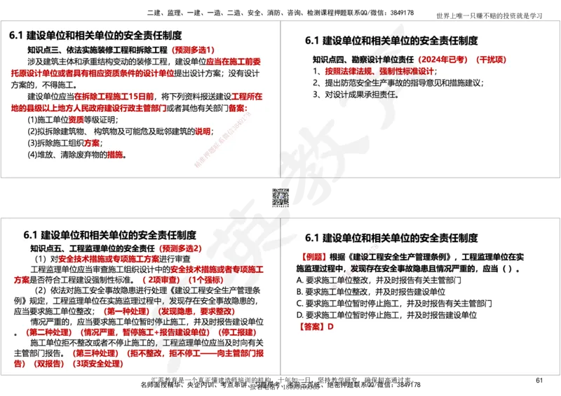 2025一建《工程法规》考点面授-讲义_2026年一建法规_2025年一建法规SVIP_02-基础精讲✿高端面授✿深度强化_55-法规《面授精讲班》黄建军HY