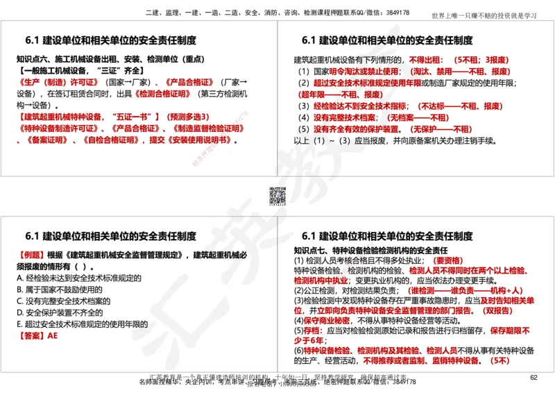2025一建《工程法规》考点面授-讲义_2026年一建法规_2025年一建法规SVIP_02-基础精讲✿高端面授✿深度强化_55-法规《面授精讲班》黄建军HY
